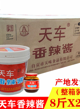 天车牌香辣酱4kg大桶餐饮装商用干锅烧烤龙虾蘸料酱川菜调味整箱