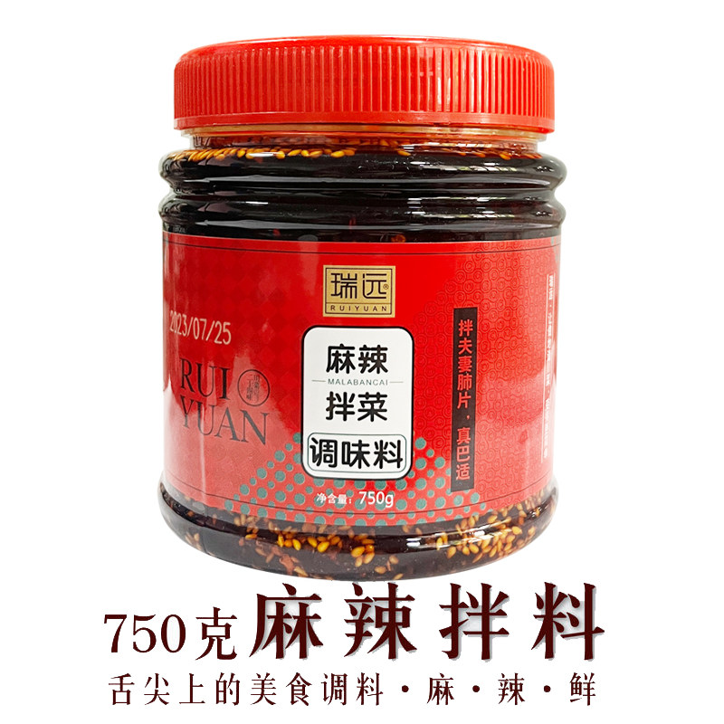 瑞远麻辣拌料重庆特产小面油辣子酱料口水鸡夫妻肺片酸辣粉调味料,粮油调味/速食/干货/烘焙,火锅调料,淘宝优惠券,粉丝福利购,淘宝优惠卷