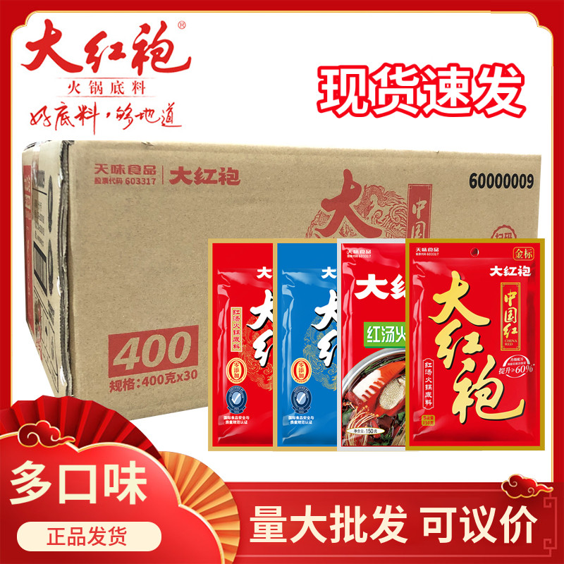 大红袍中国红火锅底料特麻辣牛油商用煮米线面条炒菜香锅调料整箱