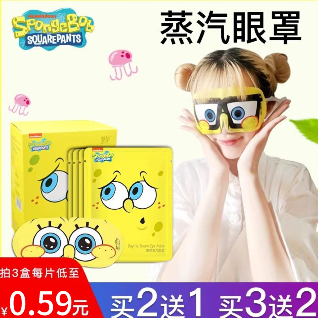 萱草蒸汽眼罩一次性男士学生睡眠自发热敷护眼贴缓解眼疲劳眼睛罩,居家日用,蒸汽眼罩,淘宝优惠券,粉丝福利购,淘宝优惠卷