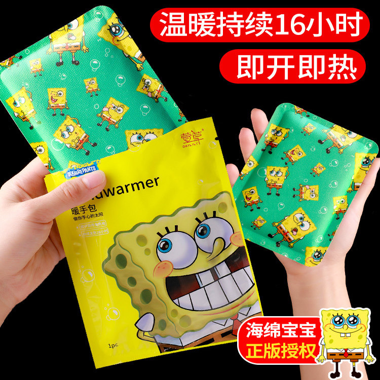 萱草海绵宝宝大号暖手包16小时持久发热学生专用手握式自加热便携