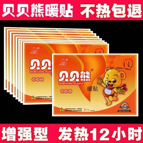 贝贝熊增强型暖贴自发热暖宝宝保暖贴暖身贴宫寒缓解暖宫驱寒热帖