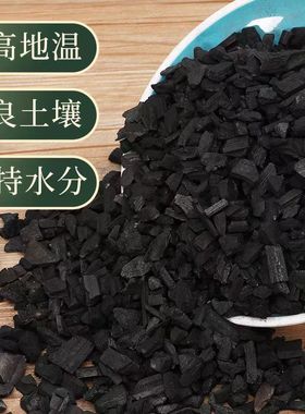 竹炭颗粒兰花营养土蝴蝶兰盆栽花卉绿植种花专用透气基质植料花盆