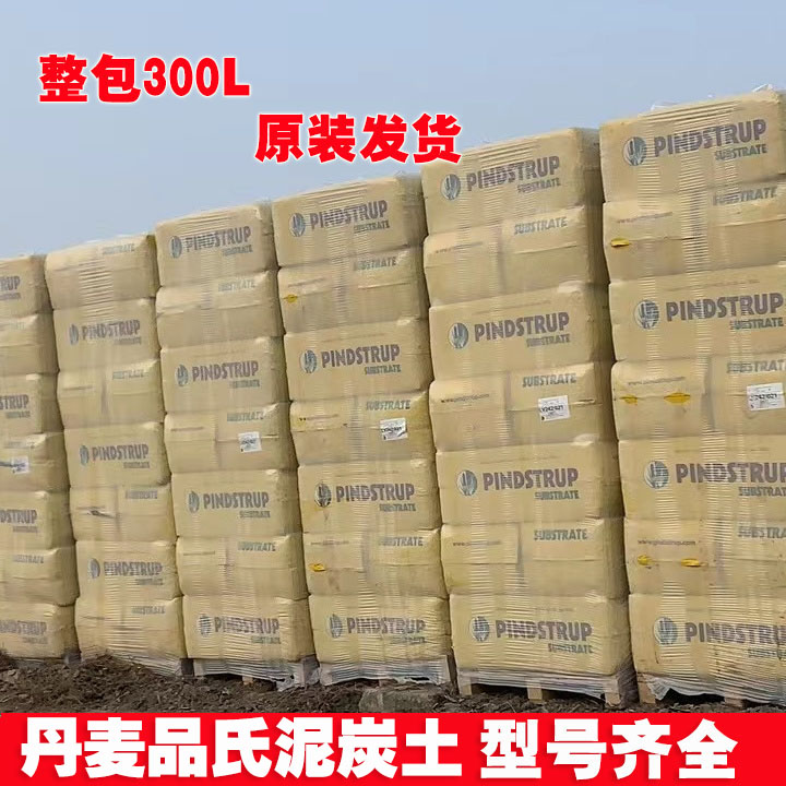 丹麦品氏泥炭通用型营养土