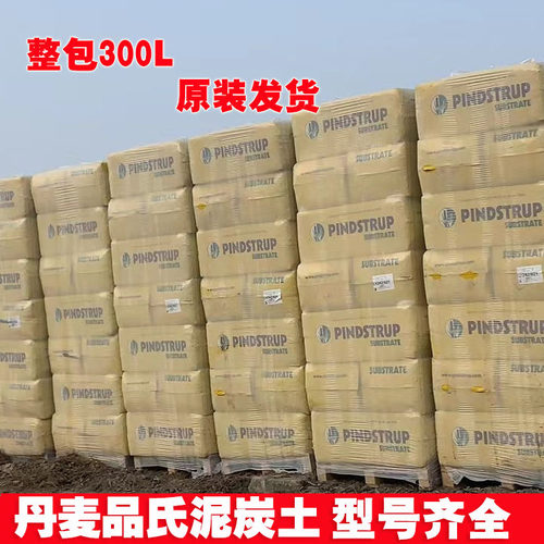 丹麦品氏泥炭通用型营养土