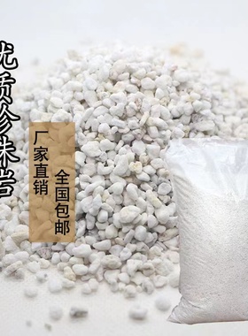 优质珍珠岩颗粒养花用膨胀珍珠岩硬质多肉蛭石园艺兰花专用营养土