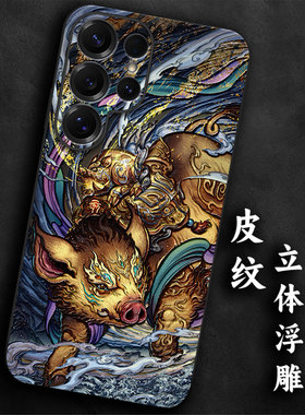 奢感皮纹浮雕适用三星s25手机壳生肖猪s24大气s23高级感ultra本命年s22+气质防摔21质感全包软边福运浮世绘男