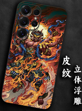 奢感皮纹浮雕适用三星s25手机壳火德星君s24大气s23高级感ultra本命年s22+气质防摔21质感全包软边浮世绘男潮