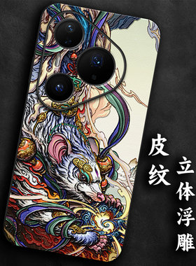 奢感皮纹浮雕适用华为pura80生肖鼠pro本命年p70手机壳p60高级感p50大气p40防摔p30国风气质全包男士神龙软边