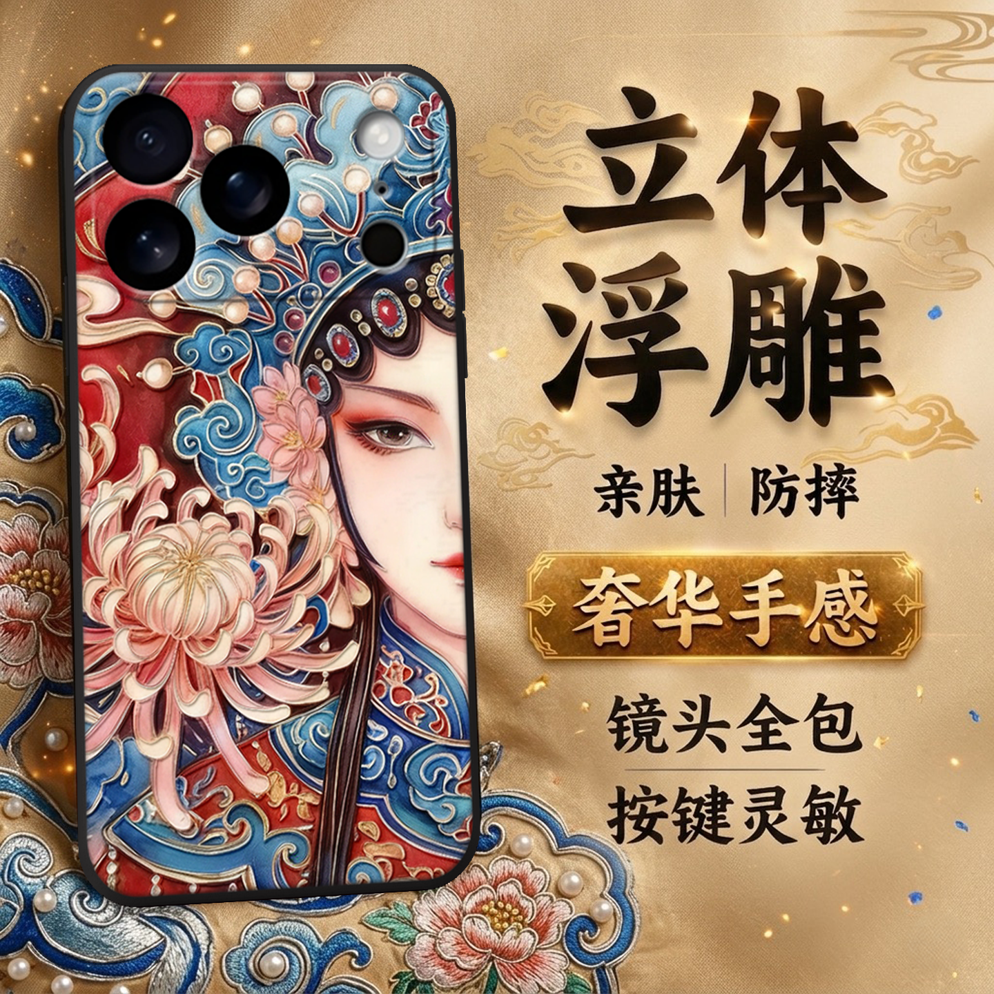 立体浮雕适用苹果17promax手机壳16花卉15国风pro中国风max京剧15脸谱14硅胶13国潮12防摔11plus全包xs软壳xr