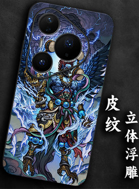 奢感皮纹浮雕适用华为pura80雷公pro本命年p70手机壳p60高级感p50大气p40防摔p30国风气质全包男士发财软边潮