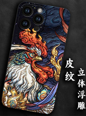 奢感皮纹浮雕适用苹果17promax生肖鸡16pro大气15手机壳14pro本命年13高级感12气质男士xsmax浮世绘防摔8plus