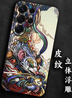 奢感皮纹浮雕适用三星s25手机壳生肖鼠s24大气s23高级感ultra本命年s22+气质防摔21质感全包软边国潮浮世绘男