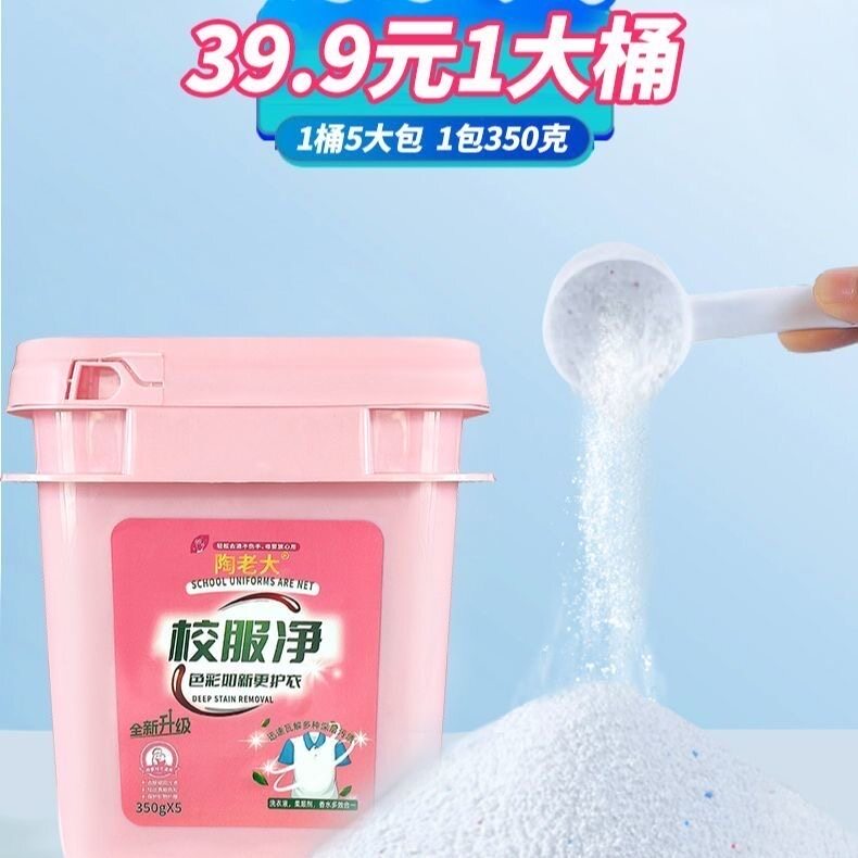 【陶老大校服净正品】洗衣粉桶装强力去污渍去黄增白去油渍洗衣粉图片