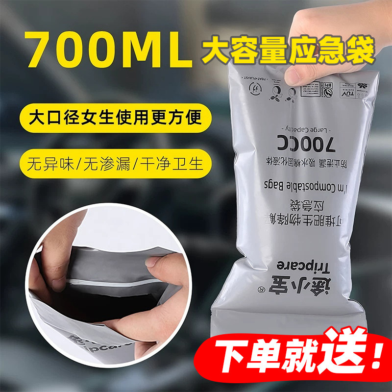 应急袋便携车载厕所儿童一次性小便利尿袋