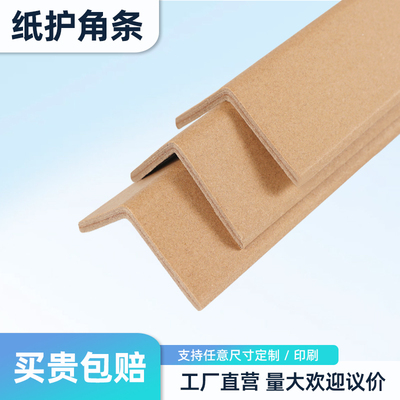 硬纸护角条护墙角家具装修