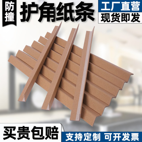 超硬纸护角条防撞装修纸箱门框