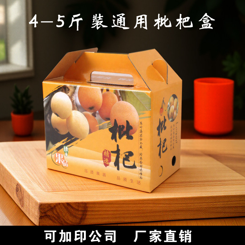 枇杷包装盒白枇杷礼盒现货枇杷箱水果包装盒枇杷包装盒新品现货图片