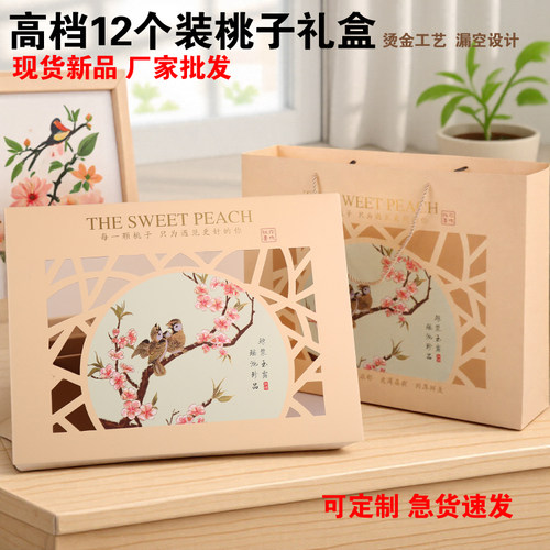 桃子包装盒高档水蜜桃黄桃礼品
