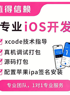 苹果App问题修复bug处理xcode调试unity打包ipa各类型问题处理