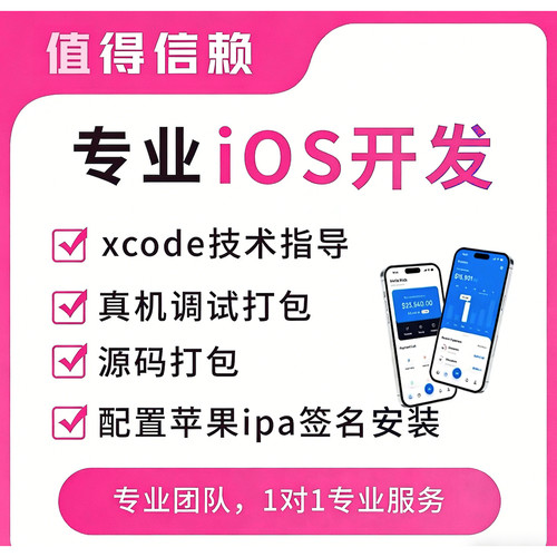 苹果App问题修复bug处理xcode调试unity打包ipa各类型问题处理