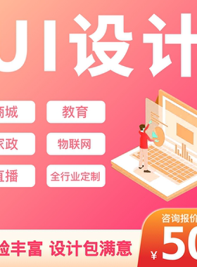 美工设计UI界面设计APP/小程序/网站设计结构设计平面设计工业设