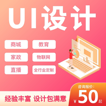 美工设计UI界面设计APP/小程序/网站设计结构设计平面设计工业设