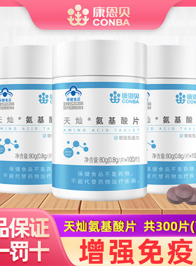 康恩贝天灿氨基酸片100片