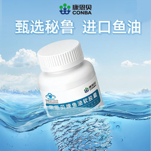 康恩贝鱼油软胶囊100粒