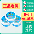 医用ve尿素软膏护手霜老牌子保湿 维生素e软膏儿童维e乳膏百分之10