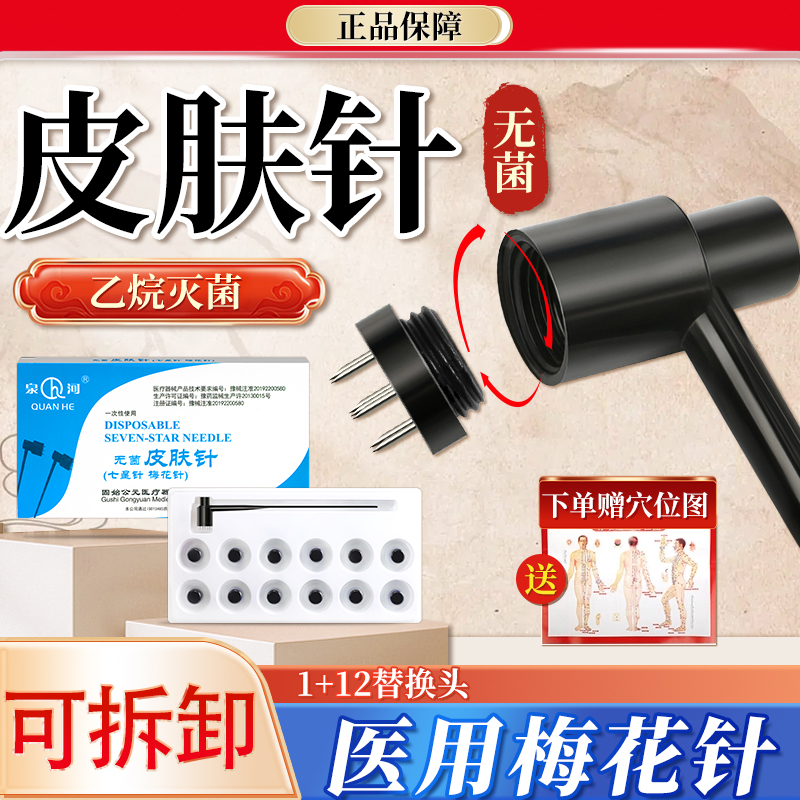 医用皮肤针中医用梅花针脱发锤