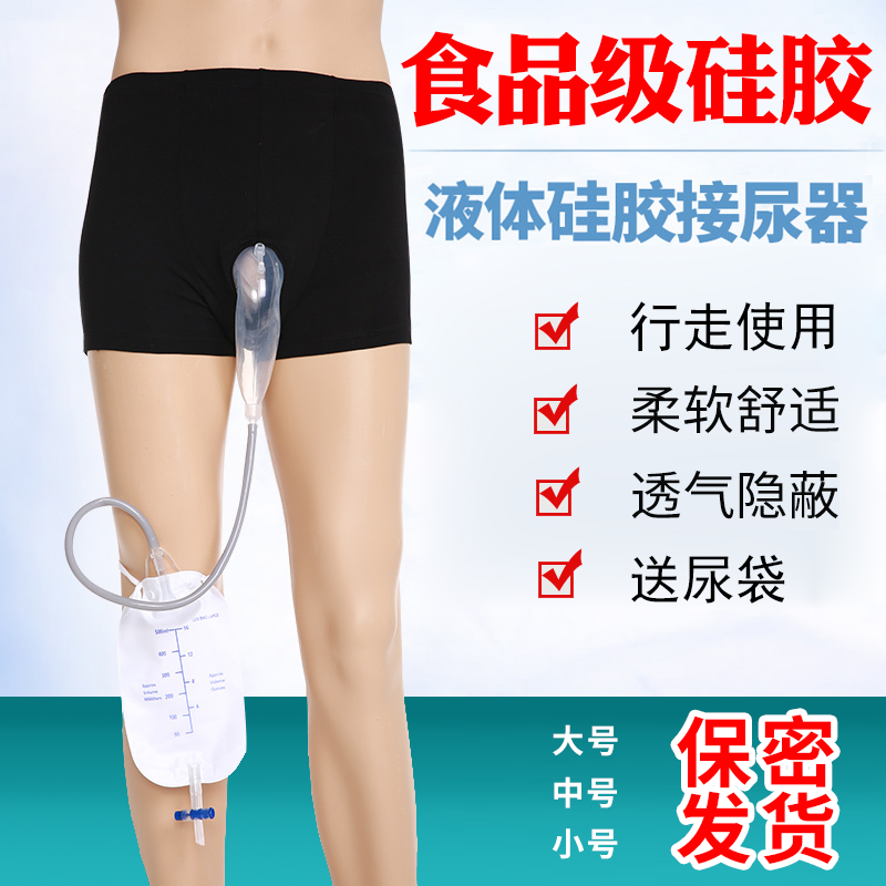 老人小便接尿器男士用集尿袋