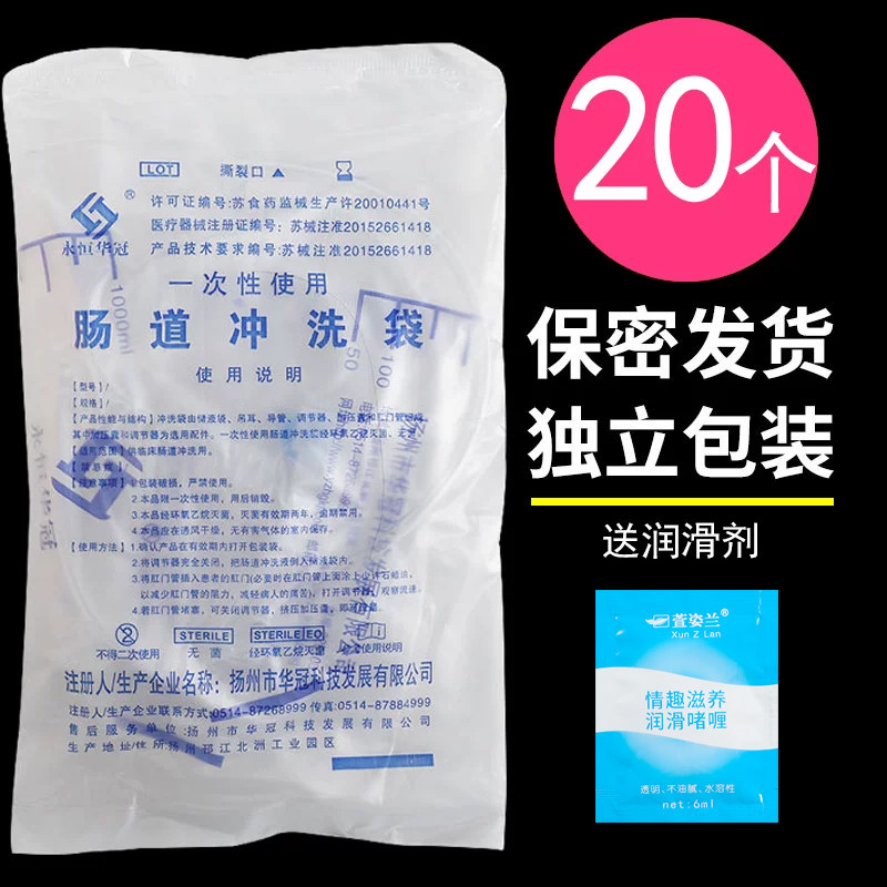 一次性灌肠袋灌肠工具肛门洗肠肠道冲洗排便清肠器医疗医用家用