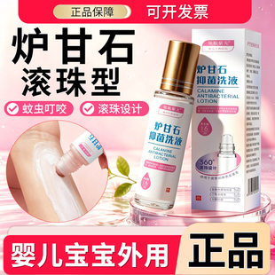 炉甘石滚珠抑菌洗液洗剂正品外用婴儿专用蚊虫叮咬皮肤痒痱芦柑石