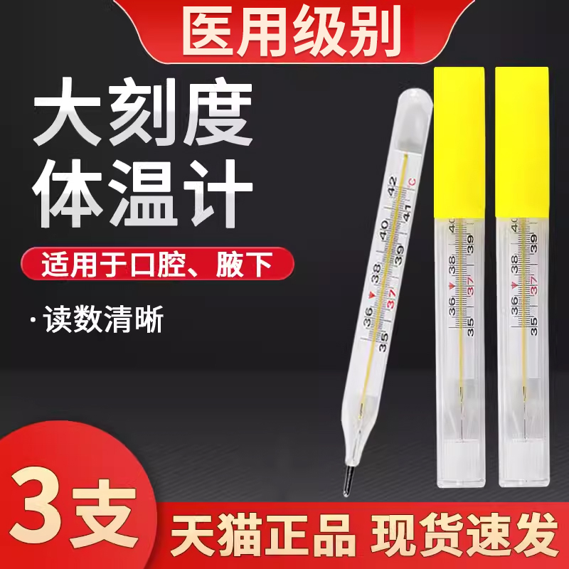 医用水银体温计家用精准医院用温度计大刻度老式玻璃棒婴儿腋下式