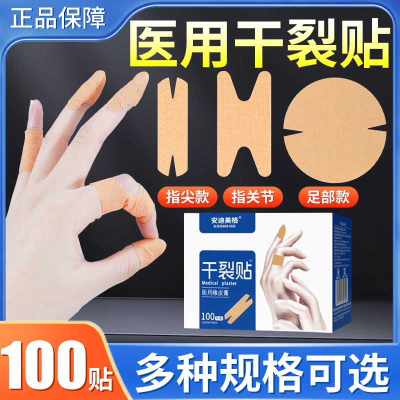 安迪美格医用胶带秋冬季