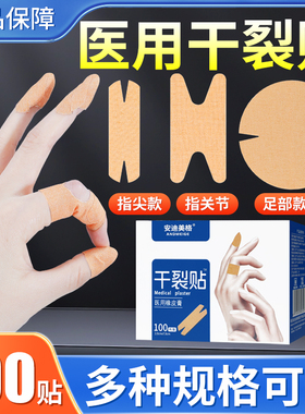 冬天凡士林手足干裂贴医用护手指脚后跟手脚开裂口胶布非防裂皲裂