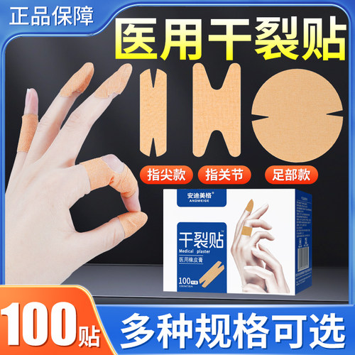 安迪美格医用胶带秋冬季