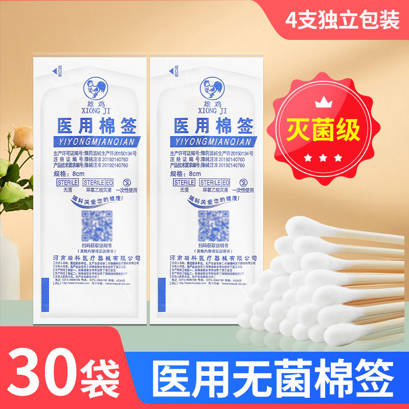 医用棉签无菌小包装单独包装灭菌一次性医疗单头棉棒掏耳朵棉花棒