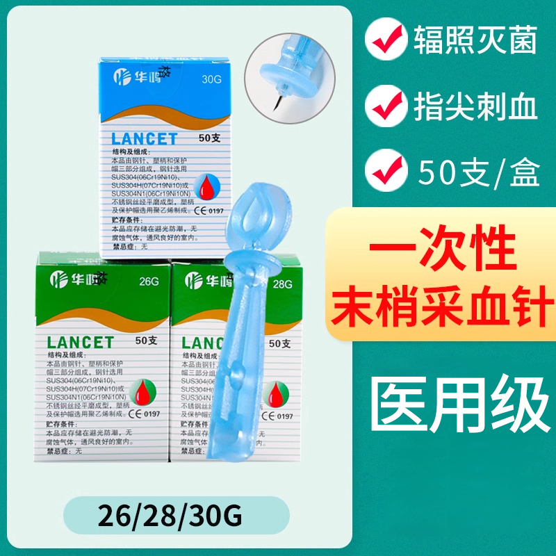 医用采血针一次性测血糖