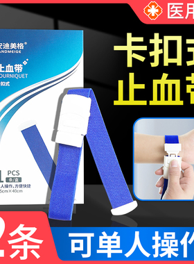 卡扣式止血带医用一次性静脉输液采血用弹力乳胶管绑带医疗压脉带