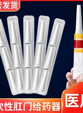 肛门给药器医用塞药推送器家用上药管非痔疮乳膏软膏一次性注入器