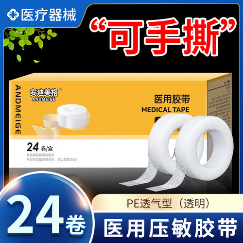 医用pe透明胶带透气可手撕