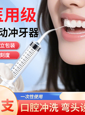 智齿窝牙洞牙科手动冲牙冲洗器弯头注射器一次性医用牙镜子口腔镜