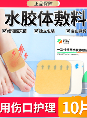 妥能医用水胶体敷料痘痘贴儿童烫伤摔伤创可贴非人工皮非湿性愈合