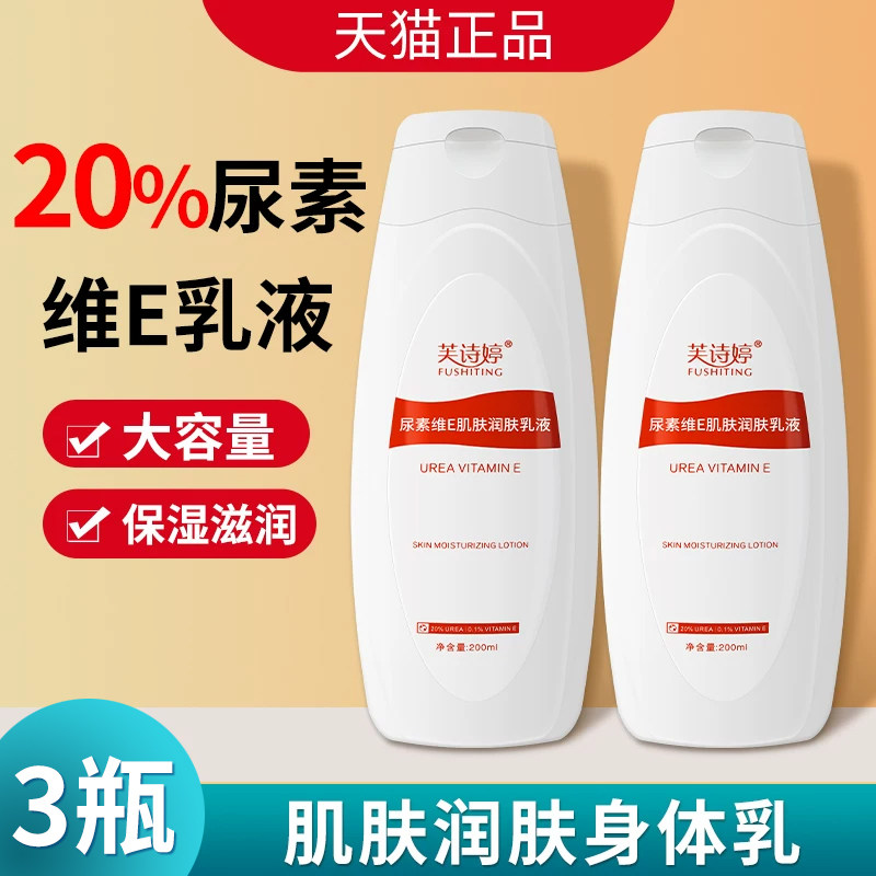 20%尿素维E乳液身体乳软膏维生素e尿素霜正品非鸡皮疙瘩毛囊角化v