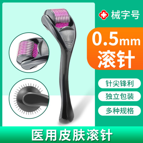 医用皮肤针械字号美容滚轮脸部