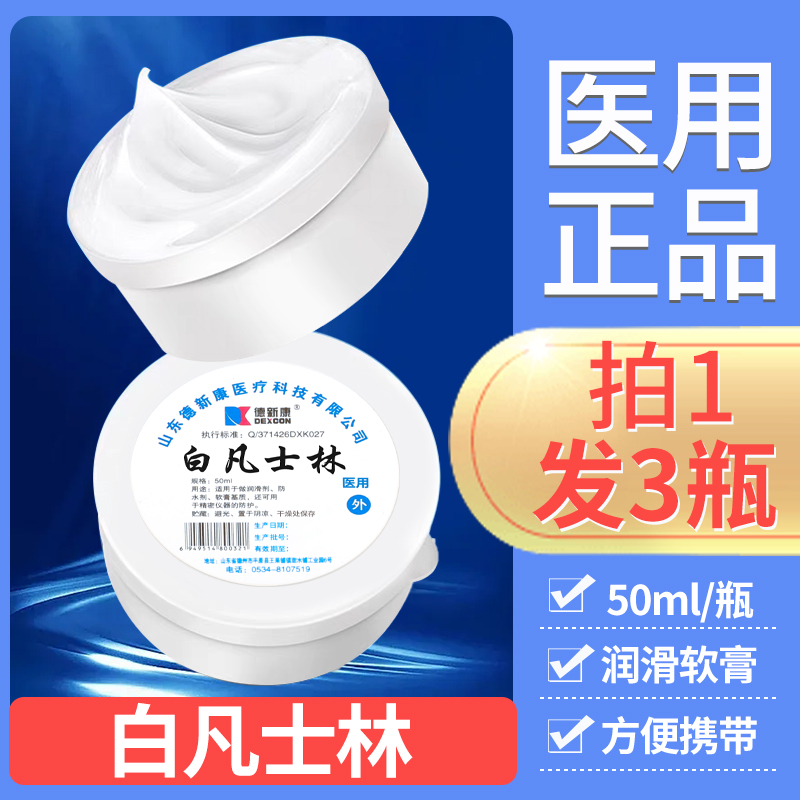 白凡士林正品医用润滑脚后跟干裂