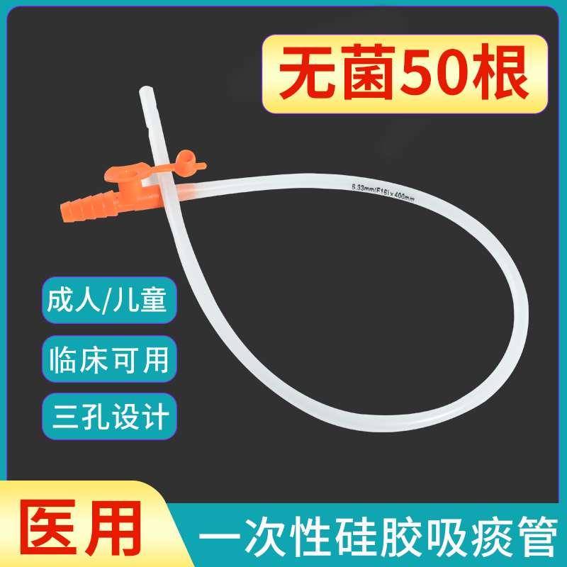 吸痰管一次性医用软硅胶吸痰包密闭式吸痰器配件家用老人儿童婴儿 医疗器械 吸痰器 原图主图