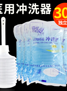 医用一次性无菌阴道冲洗器女性私处内部妇科内阴清洗器家用大容量